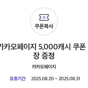 (판매가능) 카카오페이지 5,000 캐시 쿠폰 3,500원에 판매합니다.