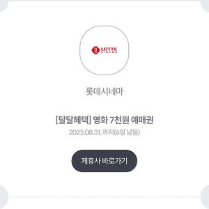 롯데시네마 7천원 예매권 / 9천원 예매권
