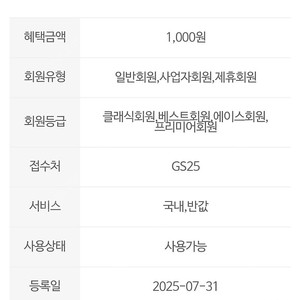 gs25 국내/반값택배 1천원 할인쿠폰 장당 500원에 판매