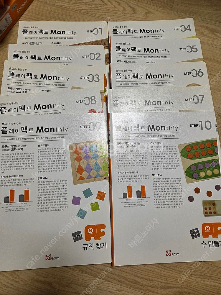 플레이팩토 먼슬리 1단계 1~10 교구 교재 10종 (...--1