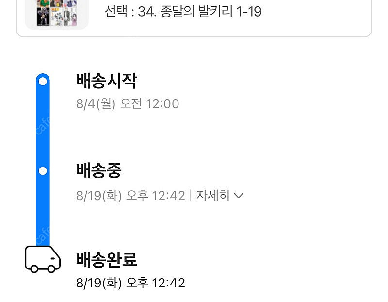 종말의 발키리 1~20권--3