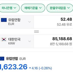 플릭스버스 바우처 €52.48유로