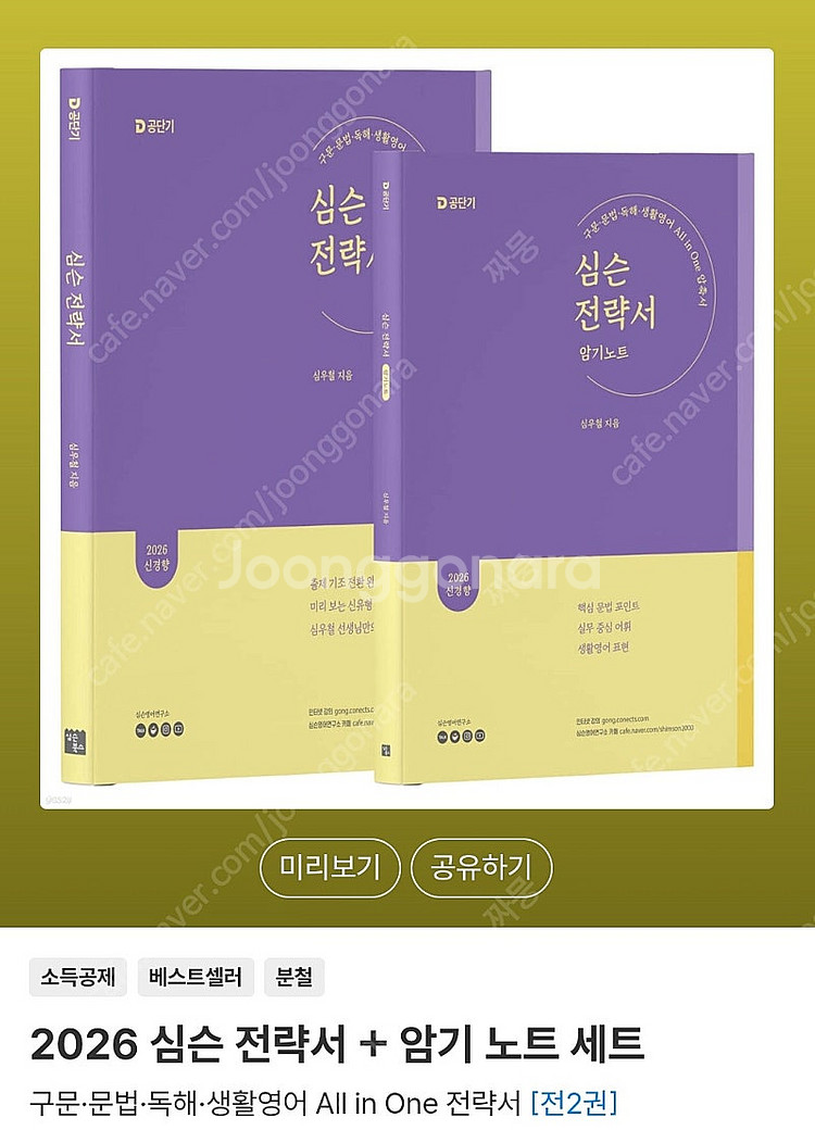 2026 심슨 전략서 심우철 공단기 영어 심슨 구문 문...--0