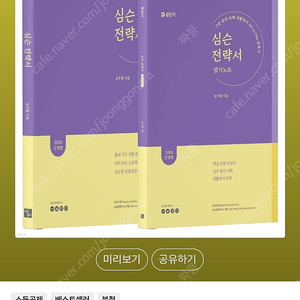 2026 심슨 전략서 심우철 공단기 영어 심슨 구문 문법 독해