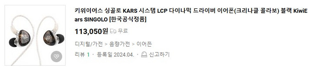 미개봉 Kiwi Ears Singolo 유선 이어폰 블...--2