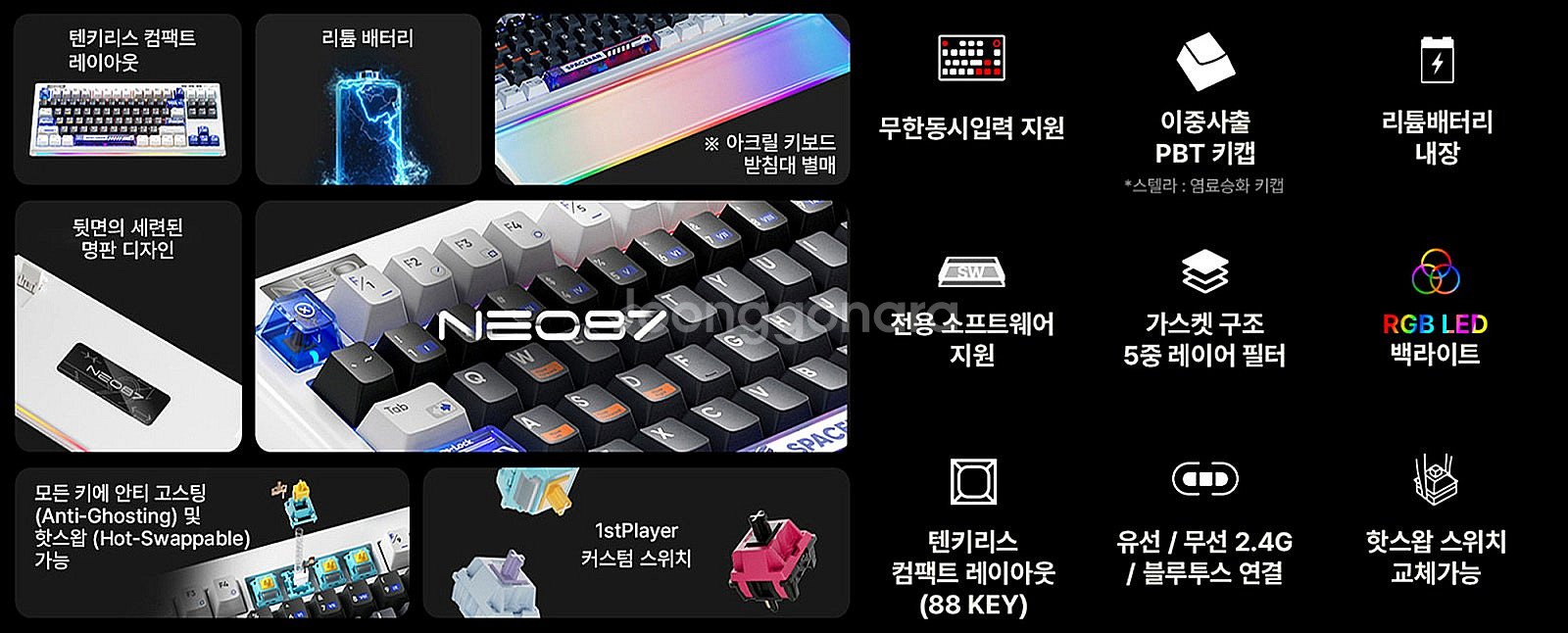 NEO87 네오87 텐키리스 핫스왑 기계식 유무선 게이...--2