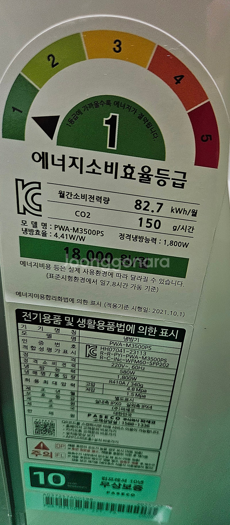 파세코 창문형 에어컨 PWA-M3500PS 25년 7월--3