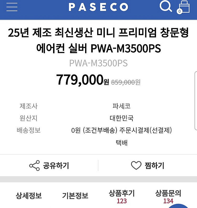 파세코 창문형 에어컨 PWA-M3500PS 25년 7월--5