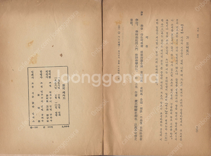 < 북한출판도서 > 역주 동국세시기 설날 입춘 정월 보...--3