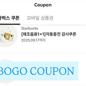 스타벅스 1+1 쿠폰 BOGO 쿠폰 판매합니다