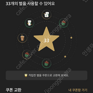 스타벅스 별쿠폰(8개: 라떼, 아메) 4개 일괄 팜
