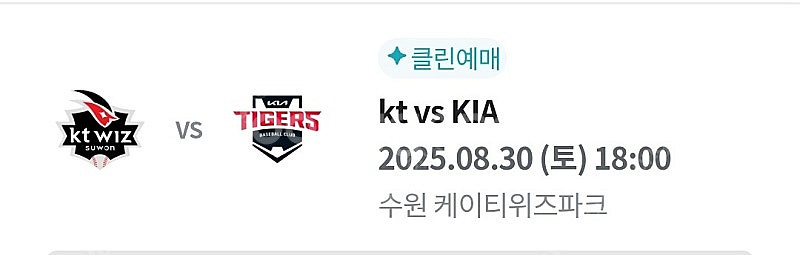8월30일 KTVSKIA 3루응지석 325블럭1자리--0