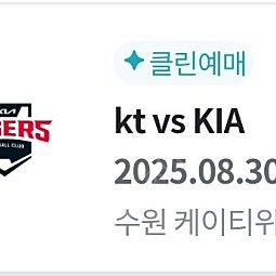 8월30일 KTVSKIA 3루응지석 325블럭1자리