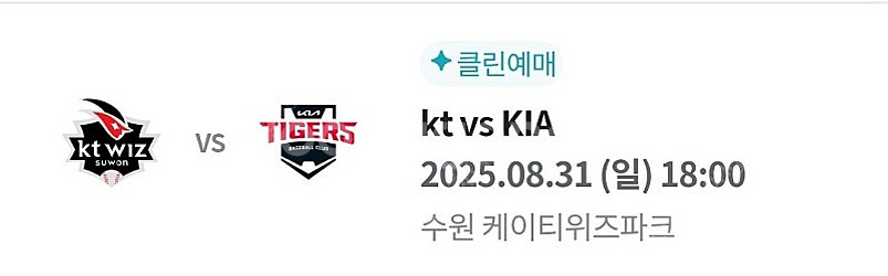 8월31일 KT vs KIA 3루응지석4연석--0