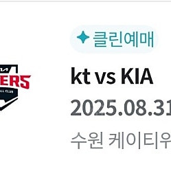 8월31일 KT vs KIA 3루응지석4연석