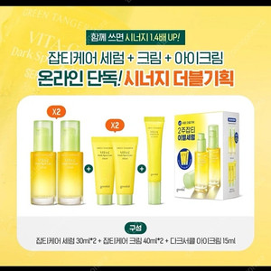 구달 청귤세럼 청귤크림 아이크림 기획세트 (새상품 택포) 저자극 잡티케어 미백세럼