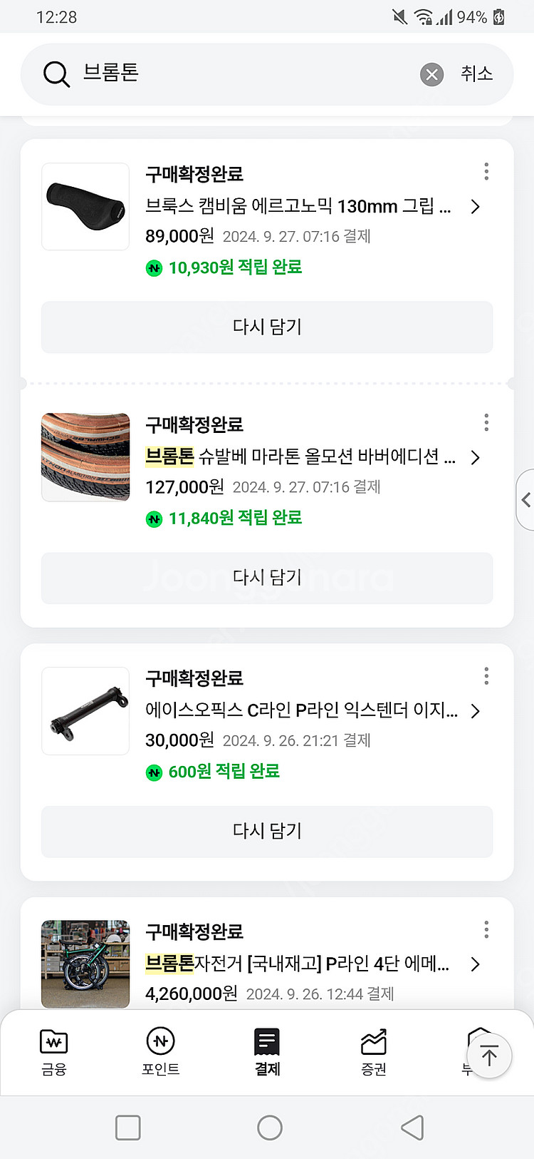 브롬톤 p라인 에메랄드 라커 1년사용--3