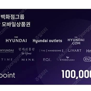 현대백화점 모바일상품권 십만원