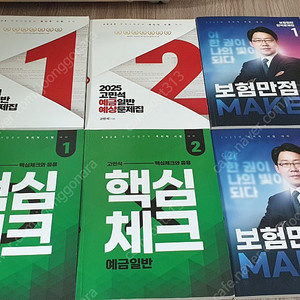2025 계리직 유상통 우예보 문제집 우편 예금 보험