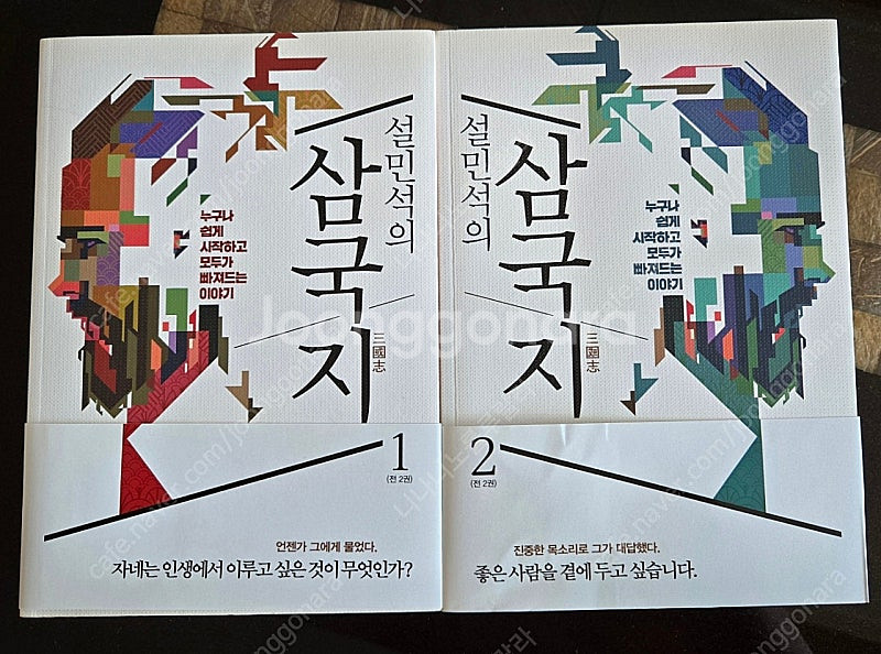 설민석의 삼국지 1&2--0