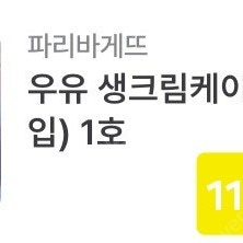 23,500원 판매 중 약 23%할인 파리바게뜨 케이크 기프티콘 30,500원 금액권
