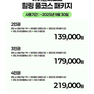 하이원리조트 4인