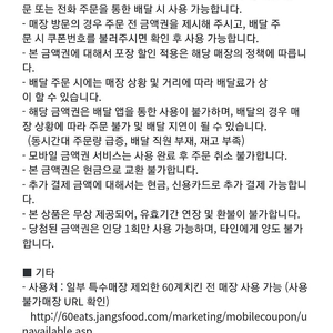 60계치킨 만원권-2만원이상사용가능 판매4천 기한8.31