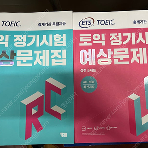 ETS 토익 정기시험 예상문제집 RC+LC 이미지