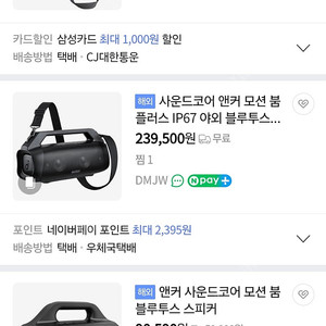 엔커 사운드코어 모션붐 블루투스 스피커