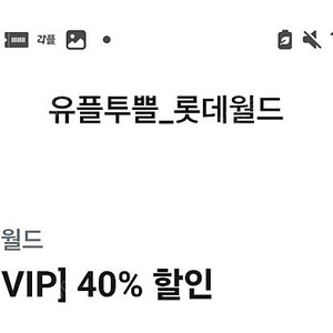 깊티 기프티콘 (부산 롯데월드 입장권 40% 할인,그리팅 55,000원 이상 구매 시 20,000원 할인,야놀자고글로벌 해외숙소 2만원할인(30만원 이상 결제 시))