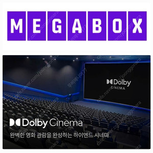 메가박스 돌비 시네마 1인 4000원 할인 예매