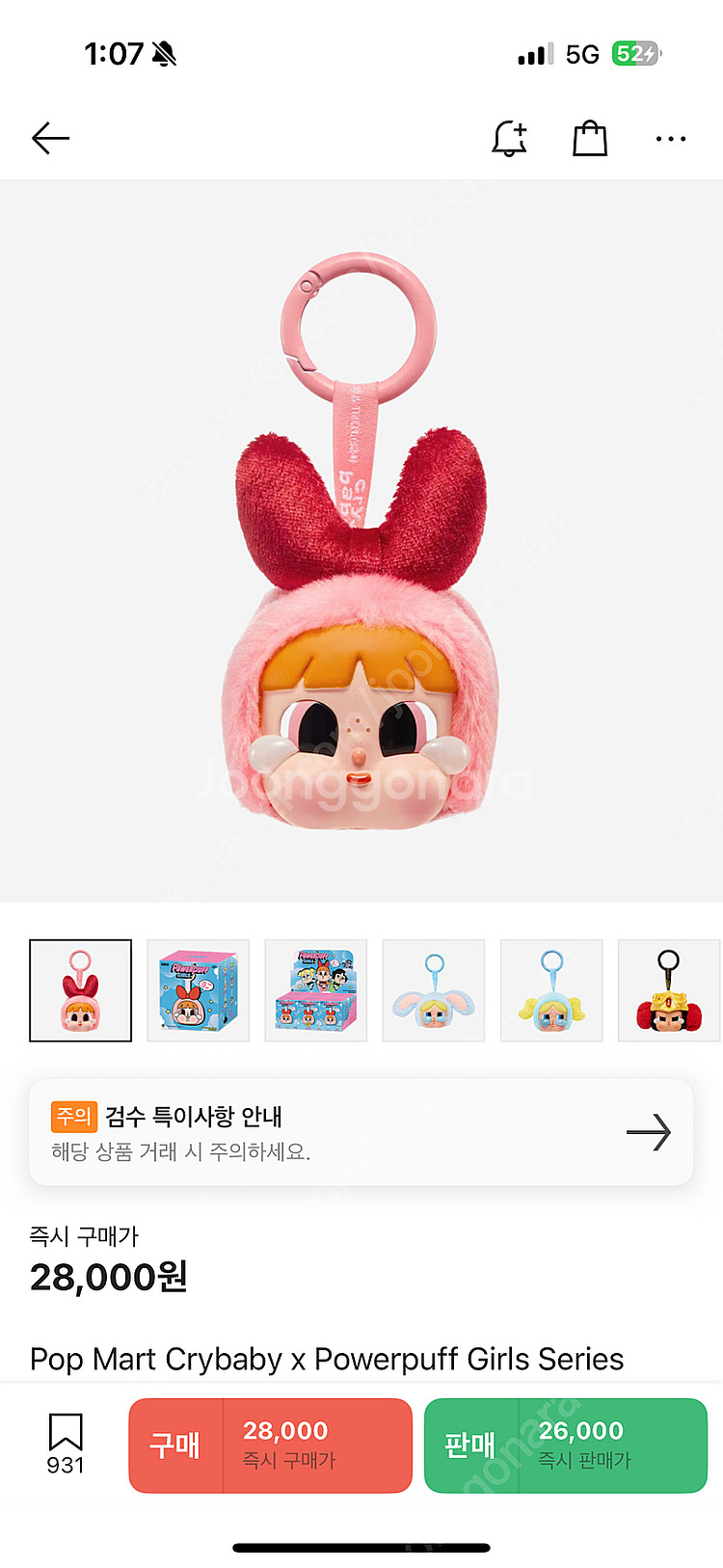 크라이베이비 파워퍼프걸 블로썸--0