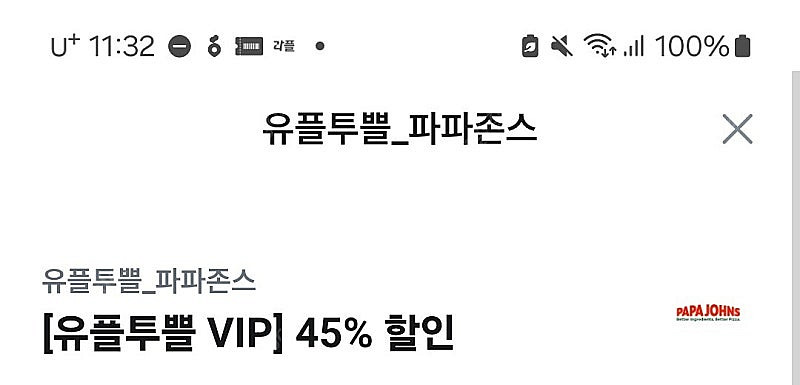 깊티 기프티콘(CGV 팝콘M 1개,파파존스 온라인주문 ...--3