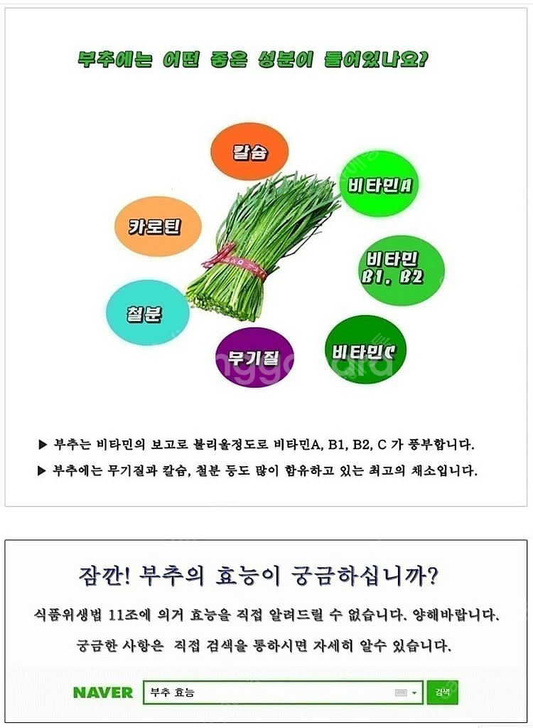 부추즙--4