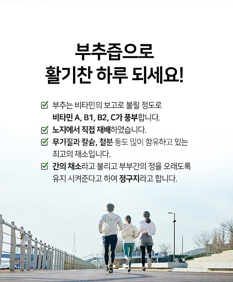 부추즙--5