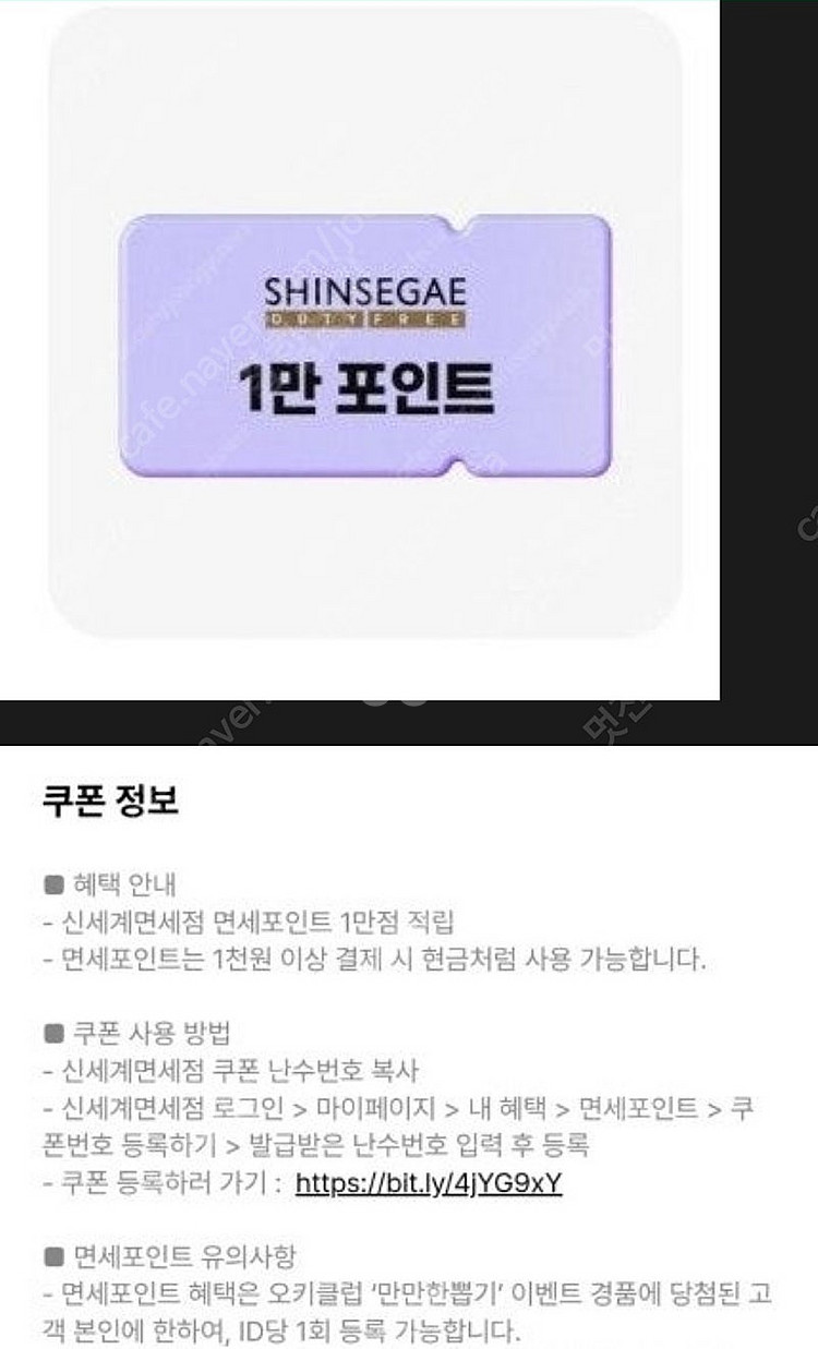 오키클럽 신세계면세점 1만포인트 3500원--0