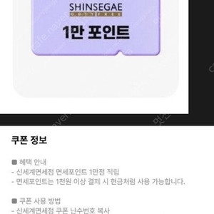 오키클럽 신세계면세점 1만포인트 3500원