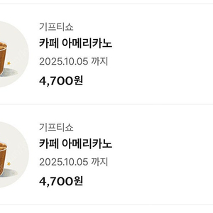 스타벅스 아메리카노 2장