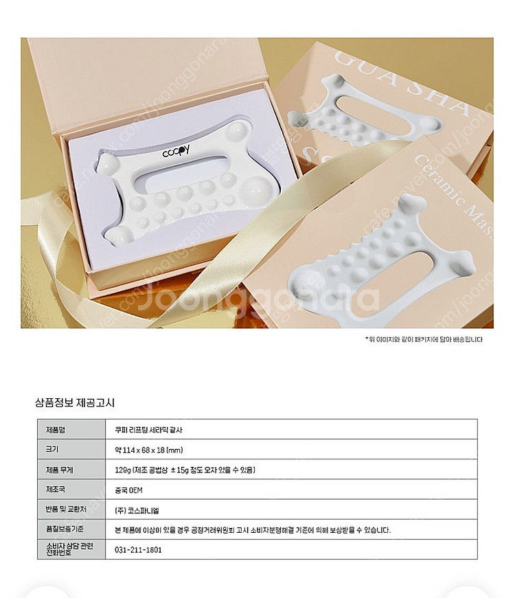쿠피 리프팅 세라믹 괄사 전신마사지 얼굴마사지--5