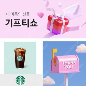 스타벅스 카페 아메리카노 T (2장있어요)