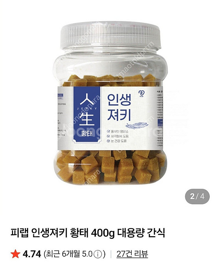 강아지 간식 인생져키 2통 미개봉 일괄--0