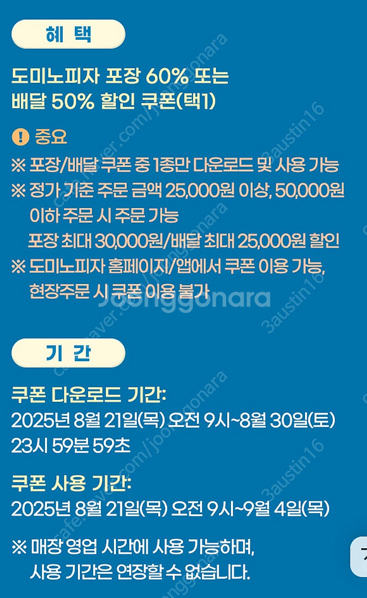 T멤버십 도미노피자 포장 60% 또는 배달 50% 할인...--0