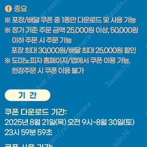 T멤버십 도미노피자 포장 60% 또는 배달 50% 할인 쿠폰 1000원에 판매합니다.