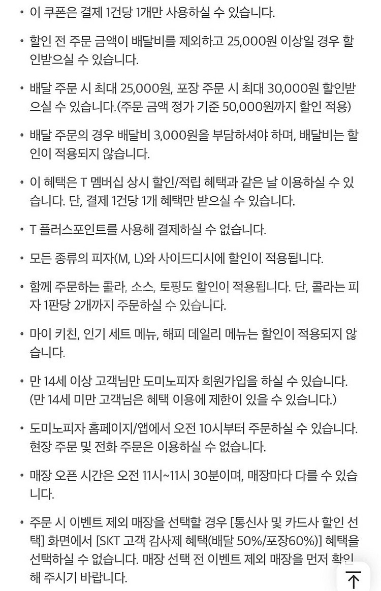 T멤버십 도미노피자 포장 60% 또는 배달 50% 할인...--1