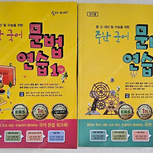숨마주니어중학국어(문법1,2, 비문학1, 2, 3, 어휘력1, 2, 3)