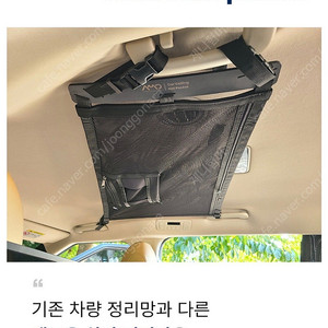 아모 차량 천장 정리망 3점식 차박 캠핑 낚시대 정리