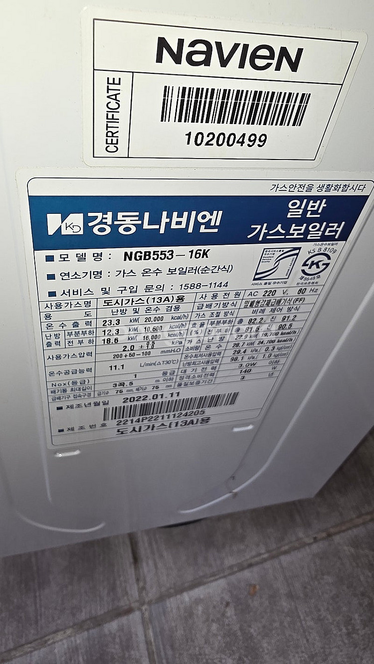 나비엔가스보일러 판매합니다--1