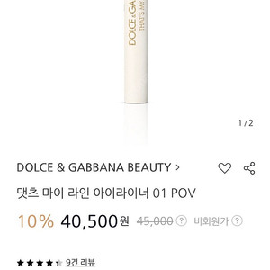 돌체앤가바나 댓츠 마이 라인 아이라이너