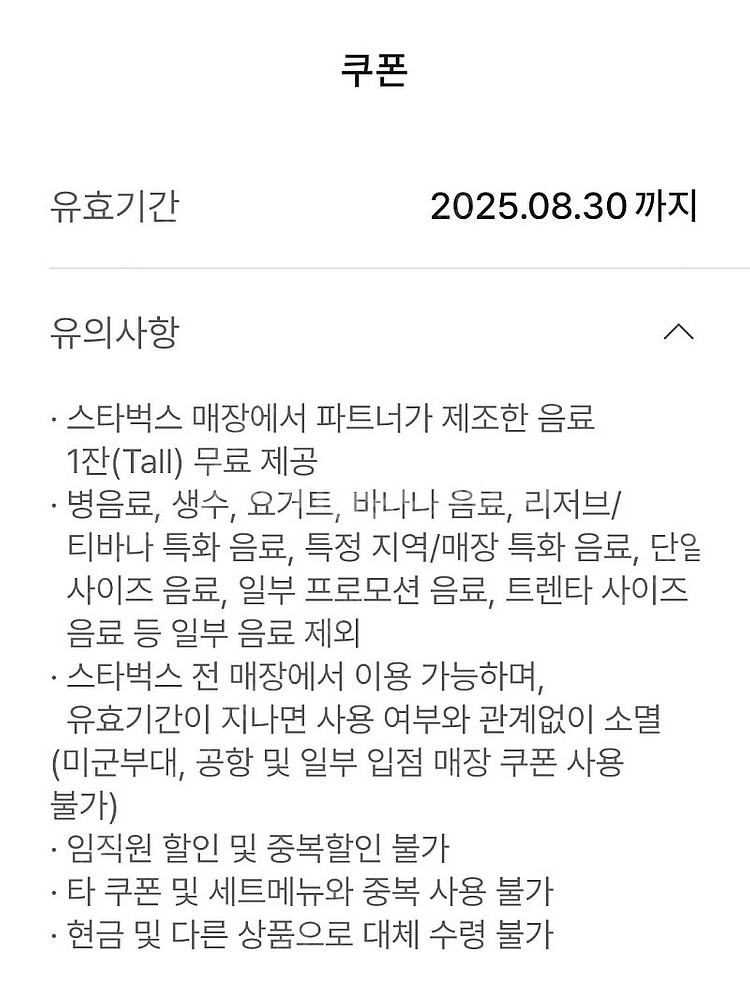 스타벅스 생일쿠폰 판매합니다--1