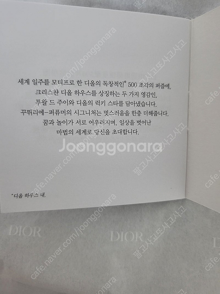 정품) 디올 노마드 퍼즐 (코스메틱)--3